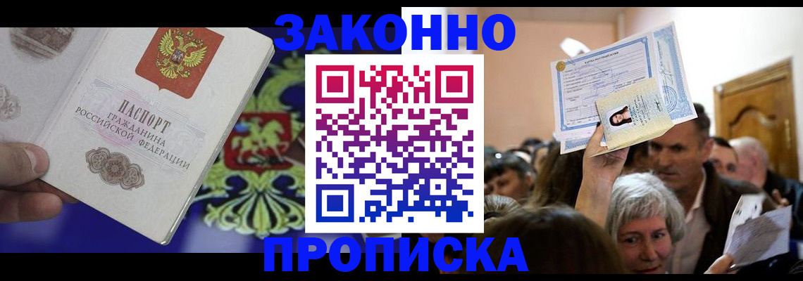 прописка ребенка в Апшеронске