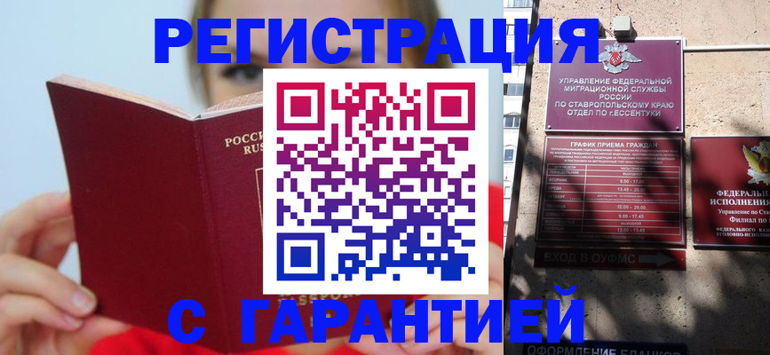купить прописку в Апшеронске